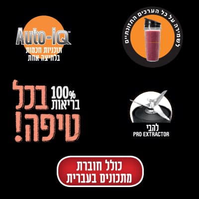 מעבד מזון Ninja BL682 – בלנדר, שייקר ומעבד מזון 3 ב-1 | יבואן רשמי