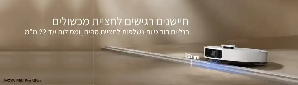 שואב אבק רובוטי שוטף MOVA P50 Pro Ultra ‏19,000Pa עם תחנת עגינה חכמה גימור לבן - יבואן רשמי