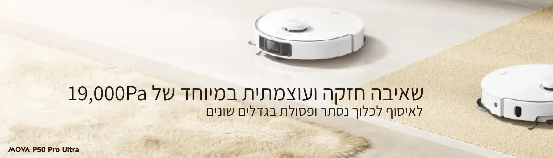 שואב אבק רובוטי שוטף MOVA P50 Pro Ultra ‏19,000Pa עם תחנת עגינה חכמה גימור לבן - יבואן רשמי