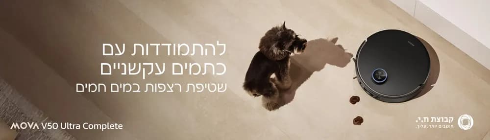 MOVA V50 Ultra Complete שואב אבק רובוטי שוטף מובה עוצמתי 24,000Pa טיפוס 6 ס"מ ותחנת OmniDry | יבואן רשמי-משלוח מהיר