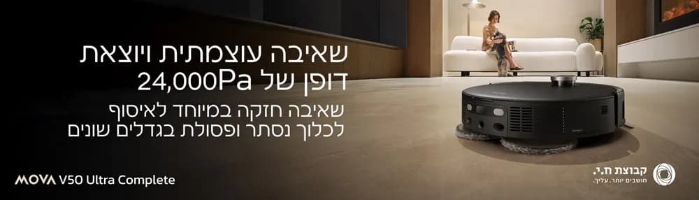 MOVA V50 Ultra Complete שואב אבק רובוטי שוטף מובה עוצמתי 24,000Pa טיפוס 6 ס"מ ותחנת OmniDry | יבואן רשמי-משלוח מהיר