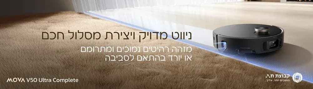 MOVA V50 Ultra Complete שואב אבק רובוטי שוטף מובה עוצמתי 24,000Pa טיפוס 6 ס"מ ותחנת OmniDry | יבואן רשמי-משלוח מהיר
