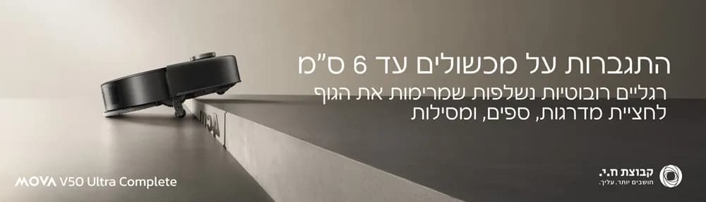 MOVA V50 Ultra Complete שואב אבק רובוטי שוטף מובה עוצמתי 24,000Pa טיפוס 6 ס"מ ותחנת OmniDry | יבואן רשמי-משלוח מהיר