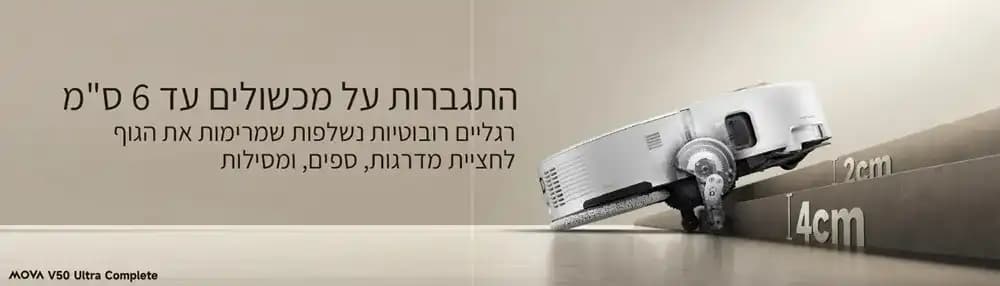 שואב אבק רובוטי שוטף MOVA V50 Ultra Complete עם 24,000Pa שטיפה חמה ותחנת ניקוי חכמה | יבואן רשמי