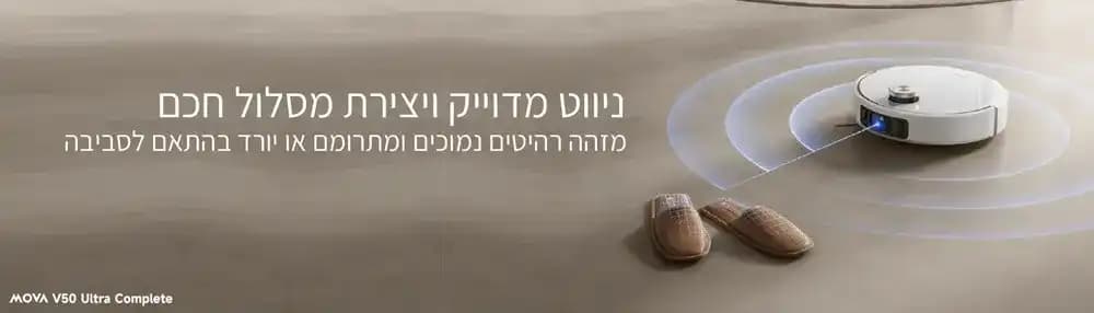 שואב אבק רובוטי שוטף MOVA V50 Ultra Complete עם 24,000Pa שטיפה חמה ותחנת ניקוי חכמה | יבואן רשמי