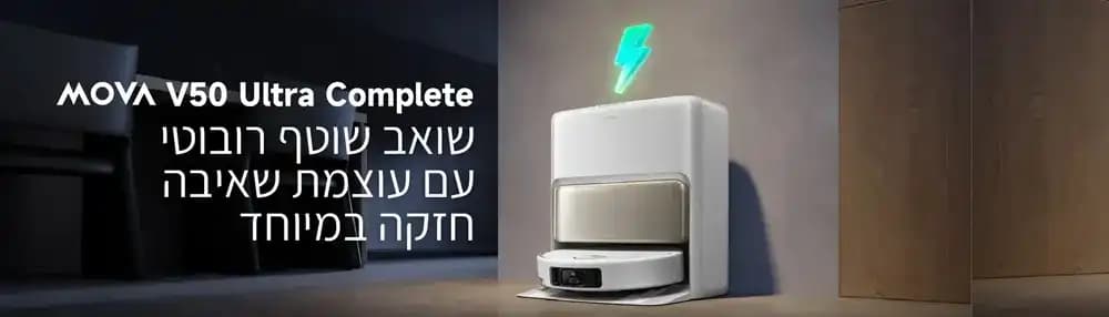 שואב אבק רובוטי שוטף MOVA V50 Ultra Complete עם 24,000Pa שטיפה חמה ותחנת ניקוי חכמה | יבואן רשמי
