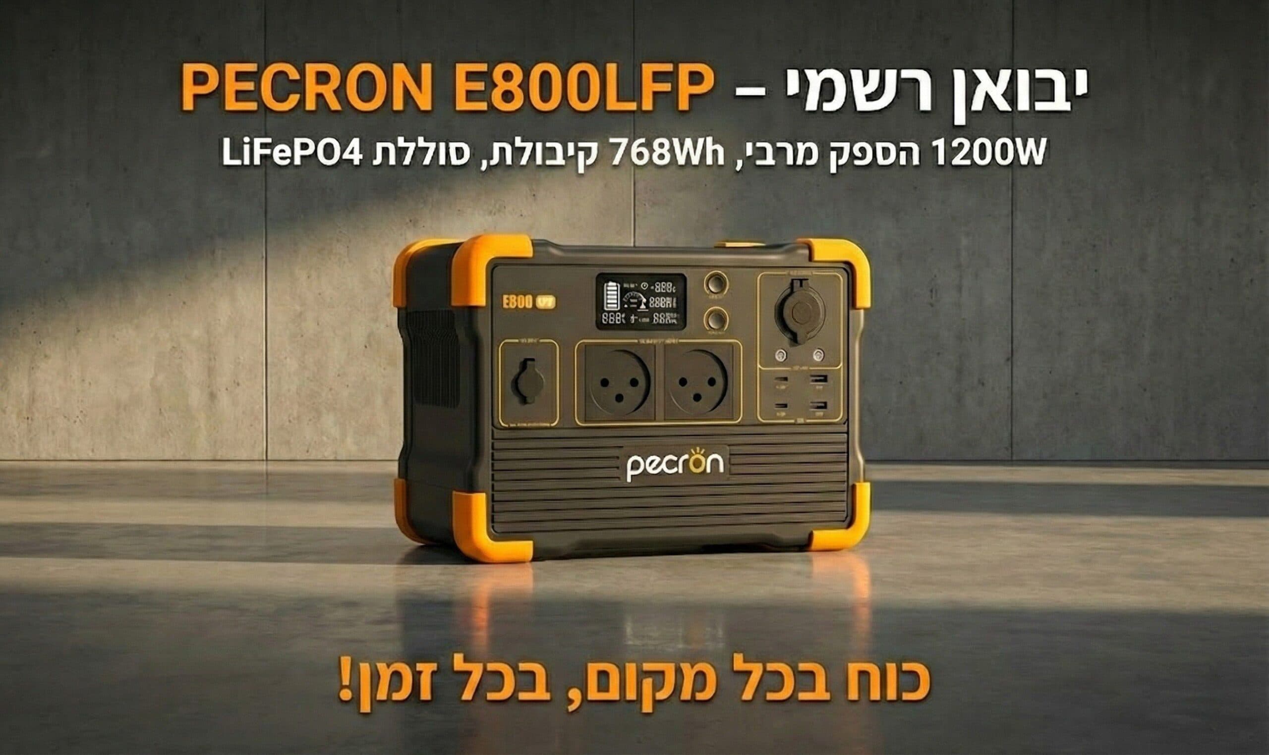 PECRON E800LFP – תחנת כוח ניידת 768Wh מבית פקרון LiFePO | יבואן רשמי-משלוח מהיר