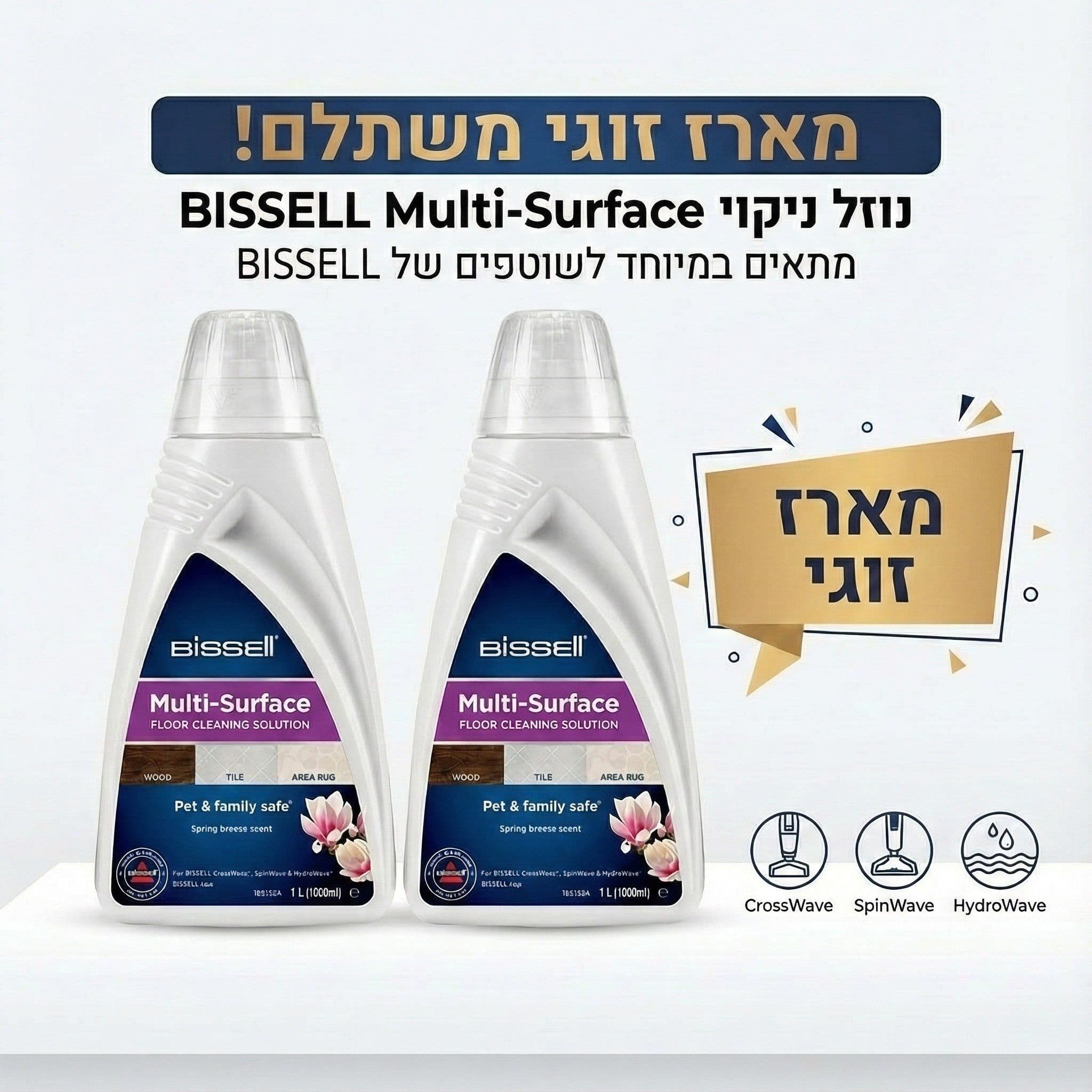 מארז 2 בקבוקים נוזל ניקוי לכל סוגי המשטחים BISSELL 1789L-משלוח מהיר