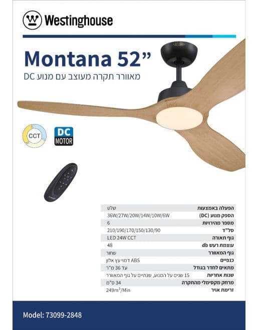 מאוורר תקרה Westinghouse Montana בגודל 52" שחור עם מנוע DC, שלט, תאורה ושעון שבת(73099) | יבואן רשמי-משלוח מהיר