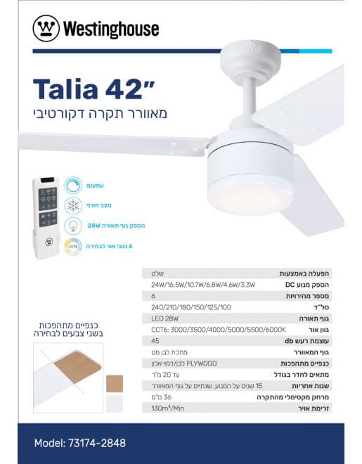 מאוורר תקרה 42 אינץ' WESTINGHOUSE TALIA DC 73174 וסטינגהאוס לבן עם שלט ותאורה - יבואן רשמי משלוח מהיר