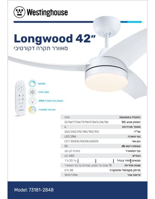מאוורר תקרה WESTINGHOUSE LONGWOOD 73181 בגודל 42" וסטינגהאוס 105 ס"מ עם מנוע DC, שלט ותאורת לד | יבואן רשמי