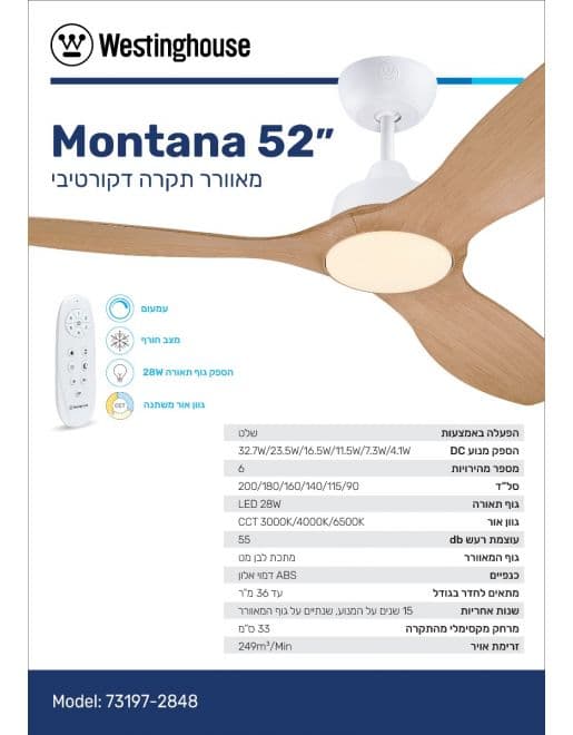 מאוורר תקרה WESTINGHOUSE MONTANA בגודל 52 אינץ'(73197) עם מנוע DC שקט ותאורת עמעם לבן - יבואן רשמי משלוח מהיר