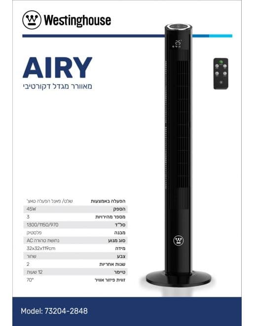 מאוורר מגדל WESTINGHOUSE AIRY וסטינגהאוס שחור 119 ס"מ עם שלט וטיימר 45W יבואן רשמי