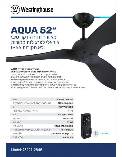מאוורר תקרה 52 אינץ' WESTINGHOUSE AQUA 73219 ווסטינגהאוס שחור מוגן מים IP66 עם מנוע DC חסכוני יבואן רשמי | משלוח מהיר