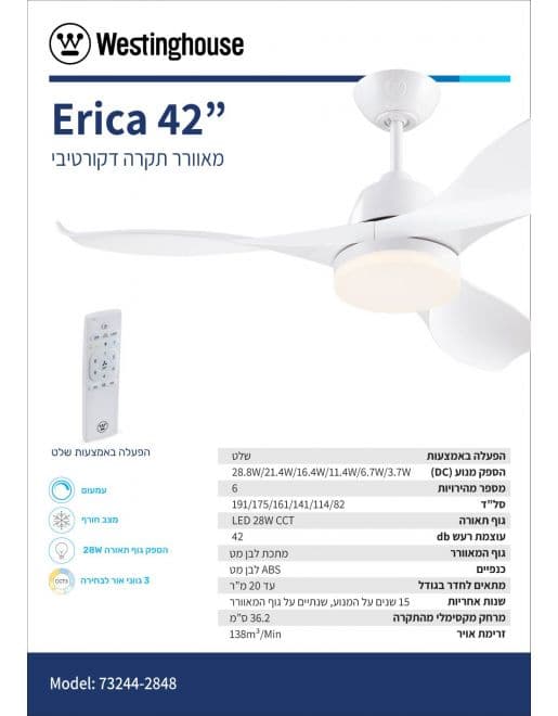 מאוורר תקרה 42 אינץ' WESTINGHOUSE ERICA 73244 וסטינגהאוס מנוע DC שקט לבן מט כולל שלט ותאורת LED יבואן רשמי משלוח מהיר