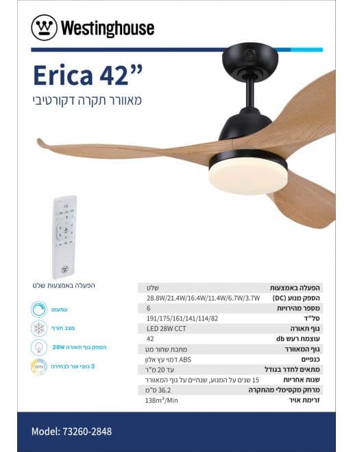 מאוורר תקרה Westinghouse 73260 דגם ERICA בגודל 42 אינץ שחור מט עם מנוע DC, תאורת לד 28W מעמעמת - יבואן רשמי-משלוח מהיר