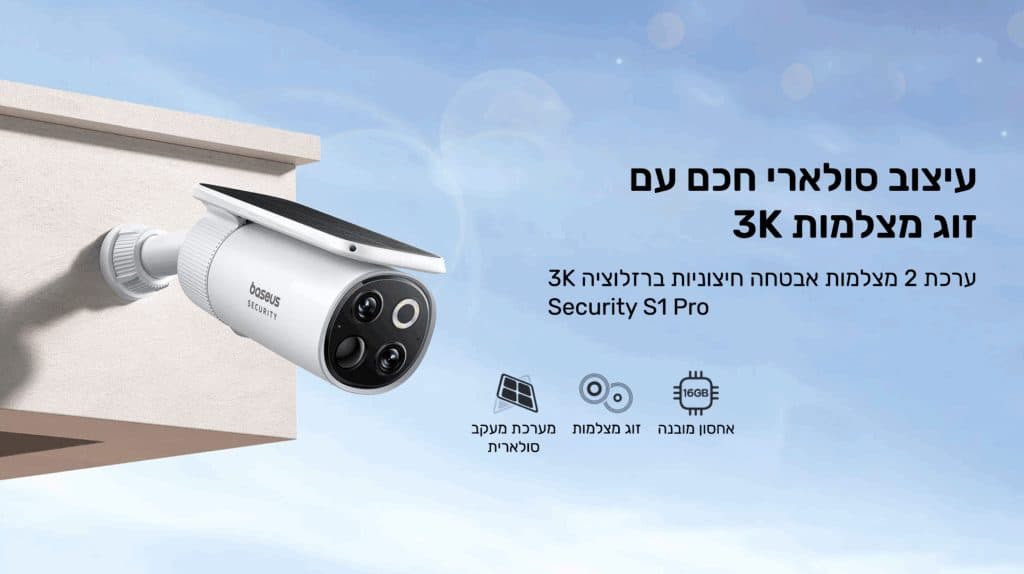 Baseus Security S1 Pro Outdoor Dual Camera 3K זוג מצלמות אבטחה סולאריות אלחוטיות WIFI - יבואן רשמי משלוח מהיר