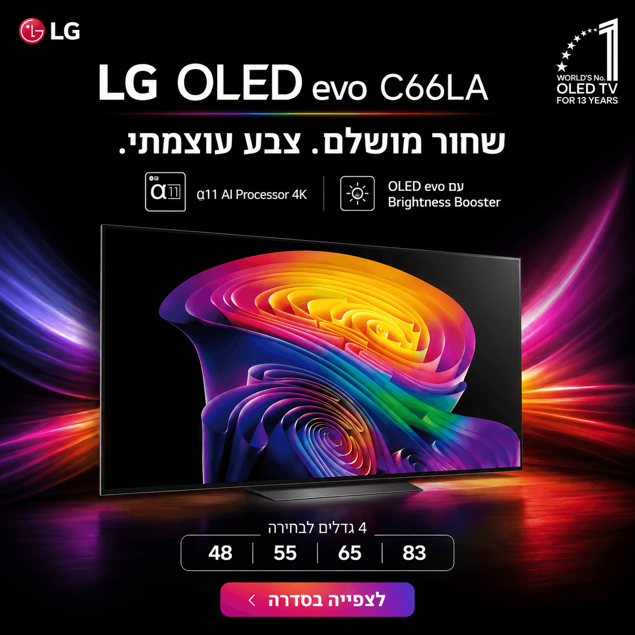 הסדרה C66LA החדשה 2026 של LG