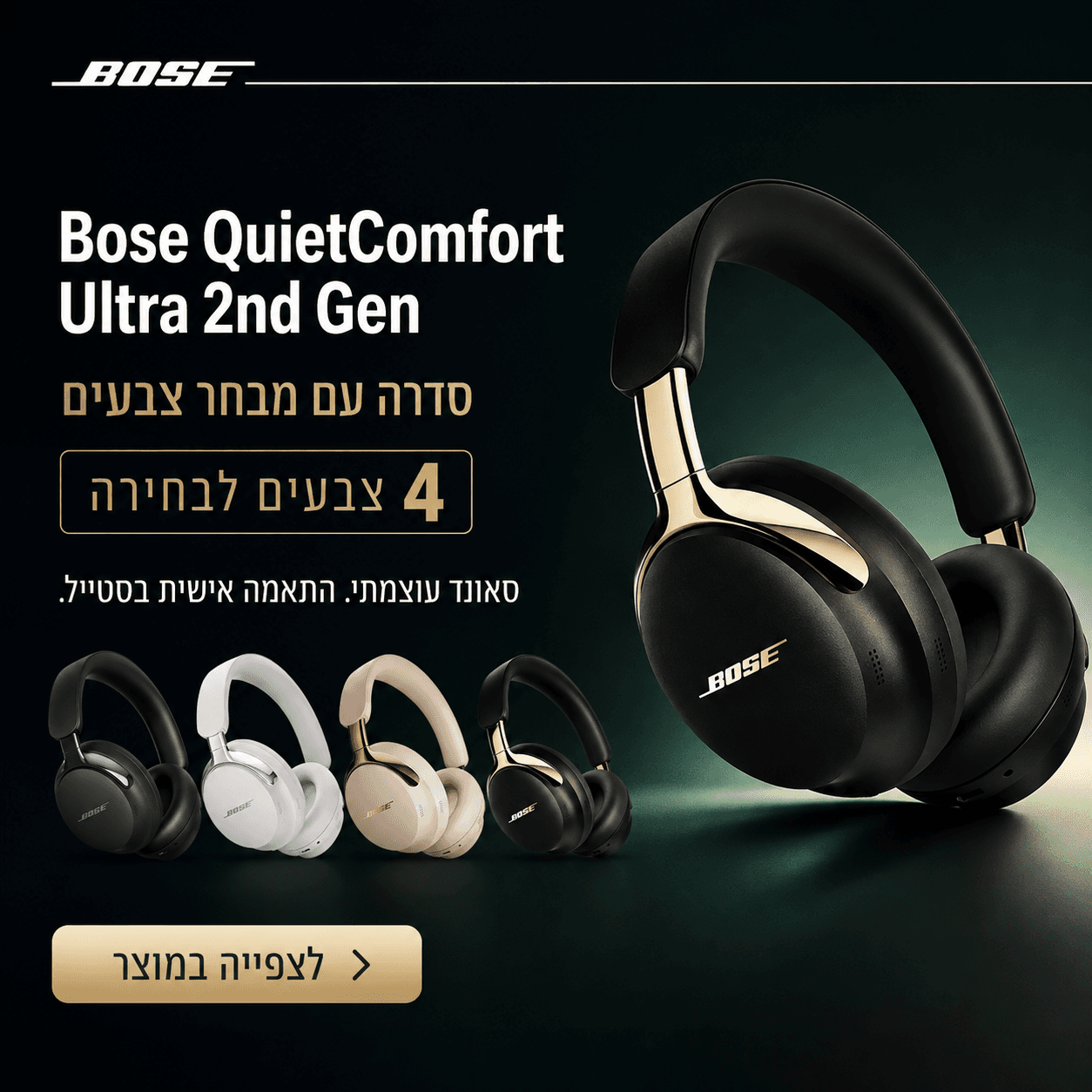סדרת האוזניות החדשות Bose QuietComfort Ultra 2nd Gen
