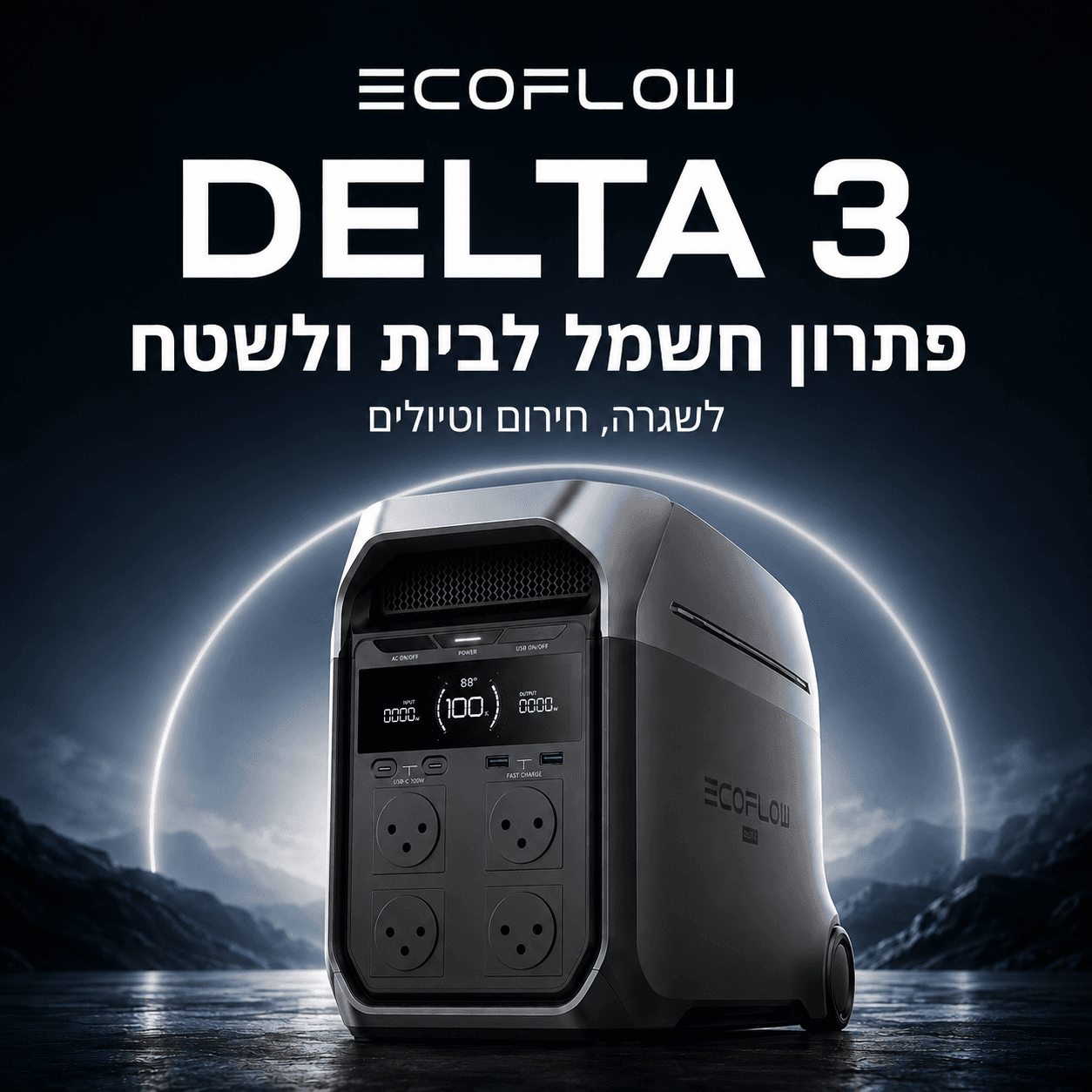 תחנות כוח ניידות ECOFLOW DELTA 3 SERIES