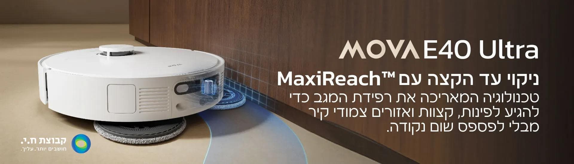 שואב שוטף רובוטי MOVA E40 Ultra – עוצמת שאיבה 19,000Pa עם תחנת All-in-One | יבואן רשמי-משלוח מהיר