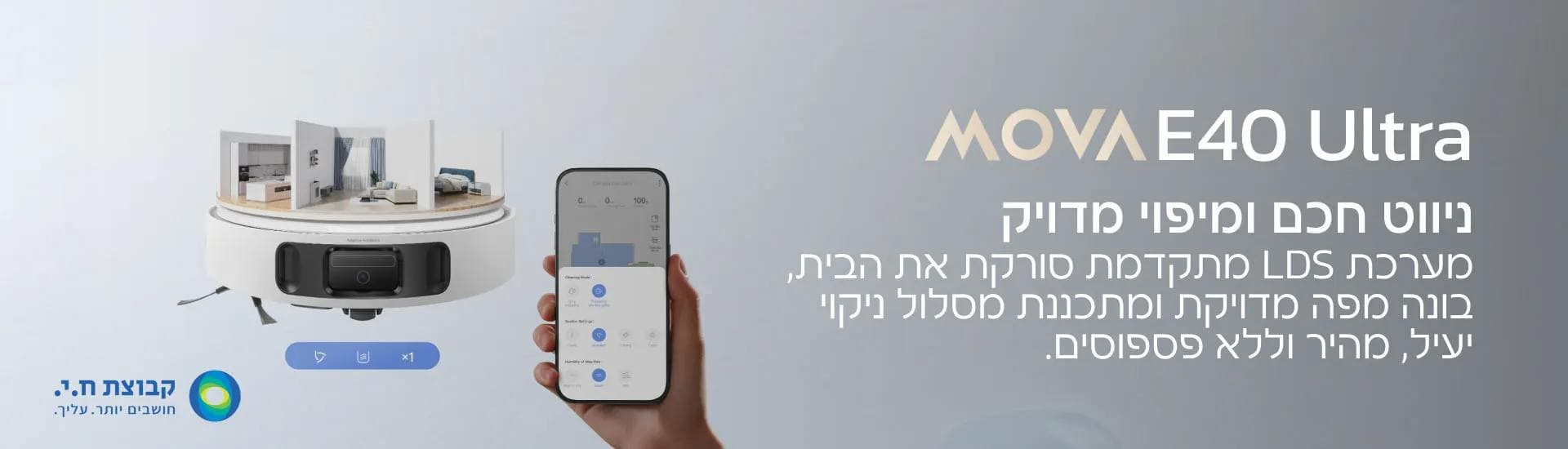 שואב שוטף רובוטי MOVA E40 Ultra – עוצמת שאיבה 19,000Pa עם תחנת All-in-One | יבואן רשמי-משלוח מהיר