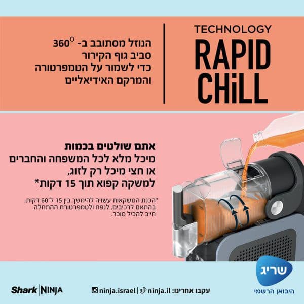 מכונת ברד Ninja FS301 SLUSHi – משקאות קפואים וברד בבית | יבואן רשמי-משלוח מהיר