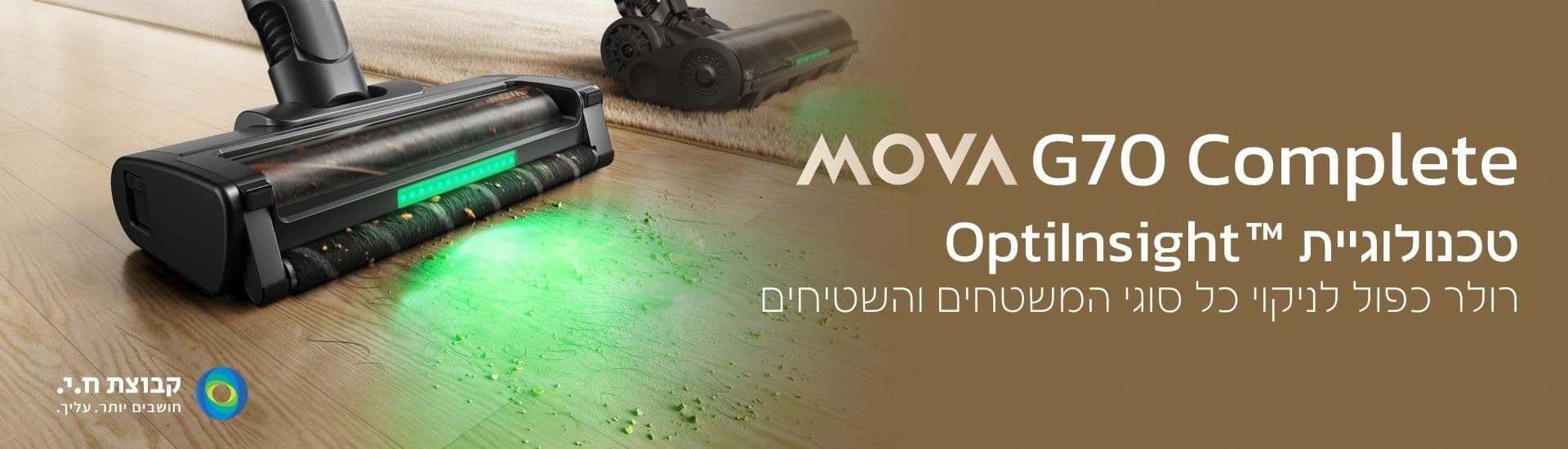 שואב אבק אלחוטי מוט MOVA G70 Complete מובה עם זרוע רובוטית, עוצמת 225AW ו-90 דק' זמן עבודה | יבואן רשמי-משלוח מהיר