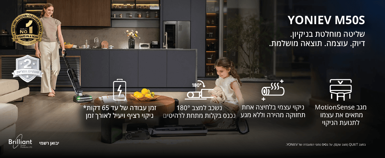 שואב שוטף אלחוטי YONIEV M50S ‏23,000Pa עם MotionSense ושכיבה מלאה 180° חיווי קולי בעברית | יבואן רשמי-משלוח מהיר