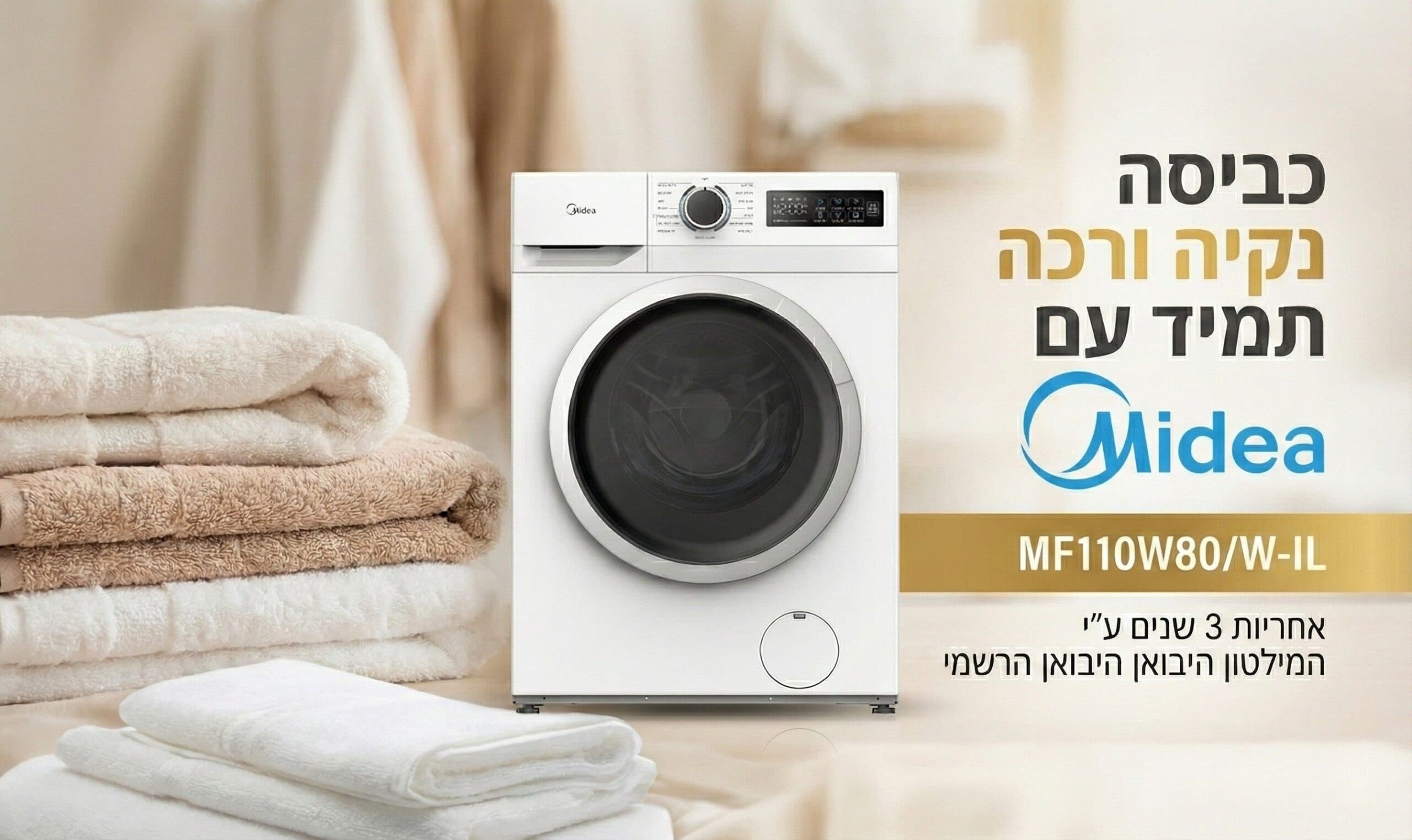 MIDEA MF110W80/W-IL – מכונת כביסה פתח קדמי 8 ק״ג 1400 סל"ד מידאה אינוורטר - יבואן רשמי | משלוח מהיר