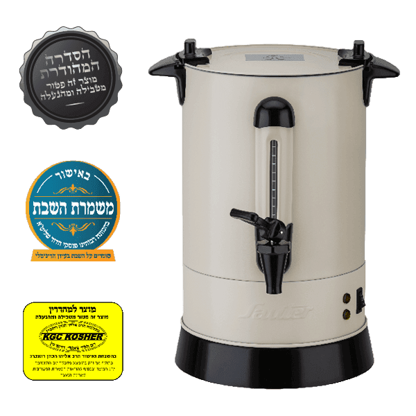 מיחם לשבת Sauter WB1230CR – מיחם שבת קרם 6.8 ליטר עם מכסה שטוח | יבואן רשמי משלוח מהיר