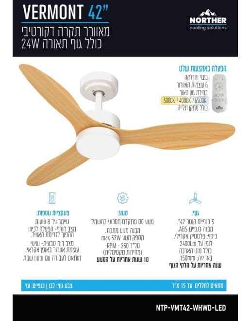 מאוורר תקרה 42" NORTHER VERMONT NTP-VMT42-WHWD-LED לבן ועץ עם מנוע DC, שלט ותאורה יבואן רשמי