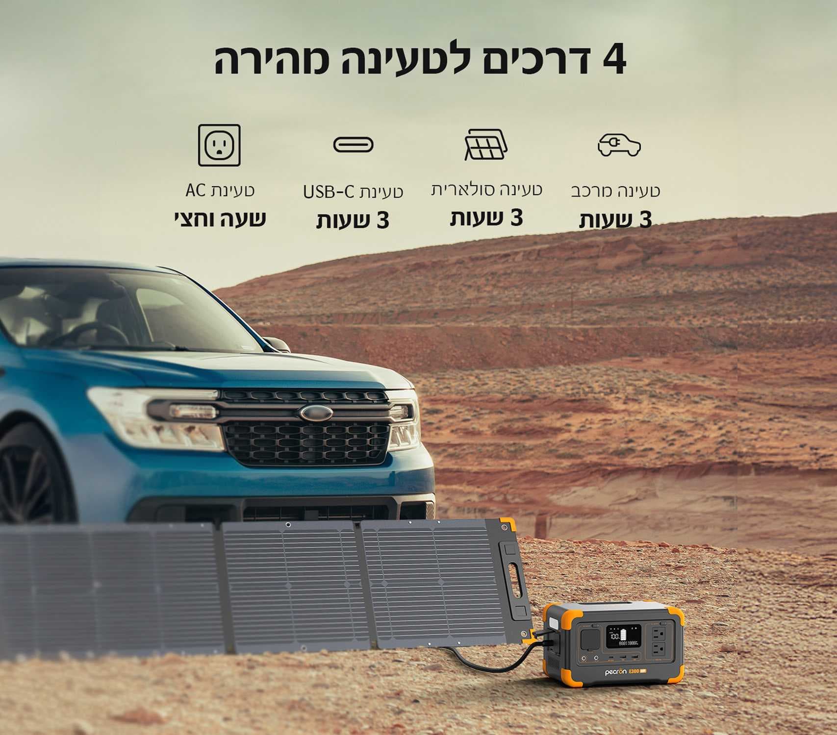 תחנת כוח ניידת PECRON E300LFP – 288Wh עם UPS וטעינה מהירה | יבואן רשמי