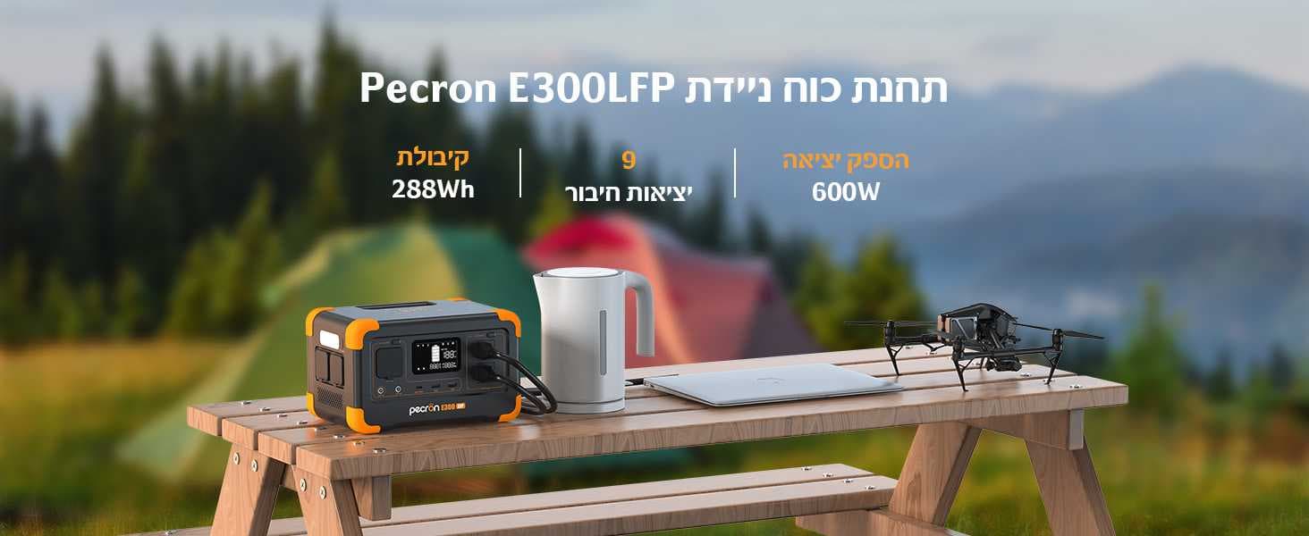 תחנת כוח ניידת PECRON E300LFP – 288Wh עם UPS וטעינה מהירה | יבואן רשמי