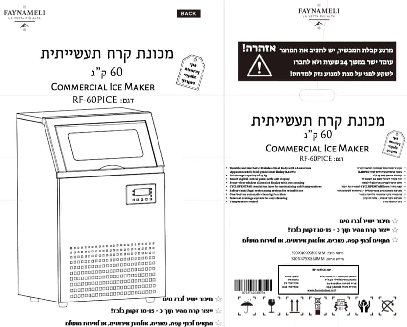 FAYNAMELI RF-60PICE - מכונת קרח תעשייתית 60 ק״ג עם חיבור ישיר למים | יבואן רשמי