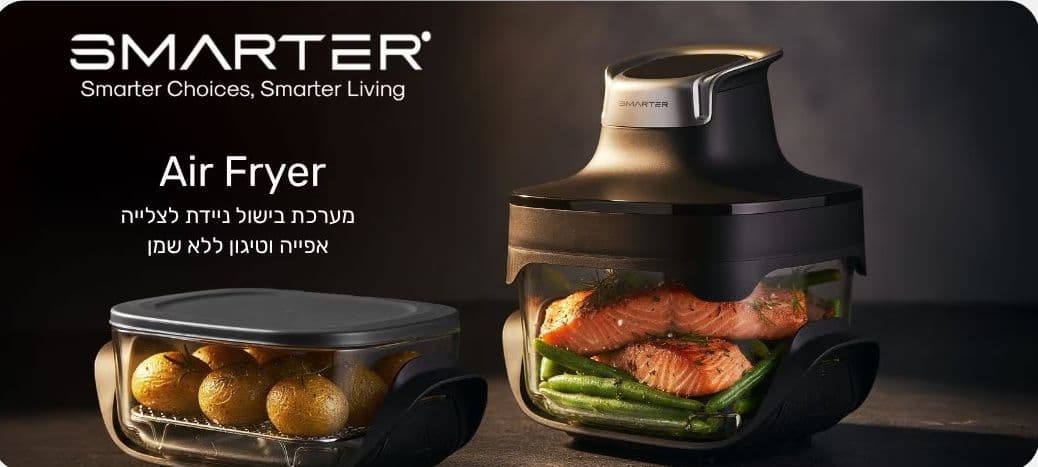 SMARTER Air Fryer - סיר טיגון ללא שמן עם 2 קערות זכוכית 4.5+2.5 ליטר 1500W לאפייה וטיגון בריא | יבואן רשמי