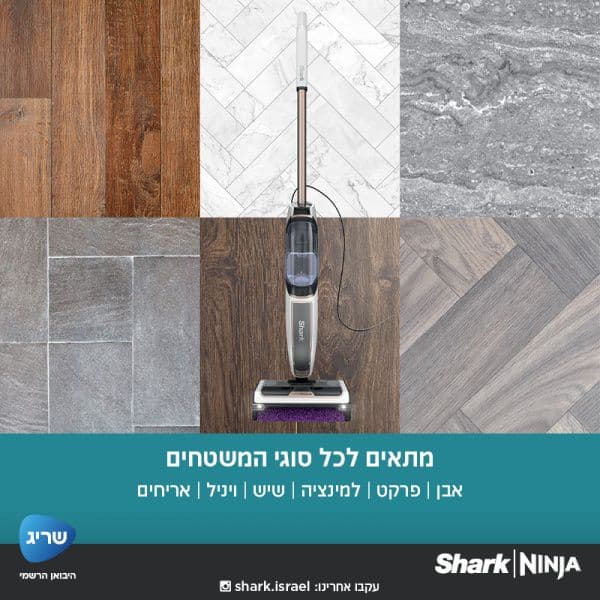 SHARK Steam Pickup SD203 שואב שוטף שמנקה, מחטא ומקרצף בקיטור | 3 שנות אחריות ע"י היבואן הרשמי |  משלוח מהיר