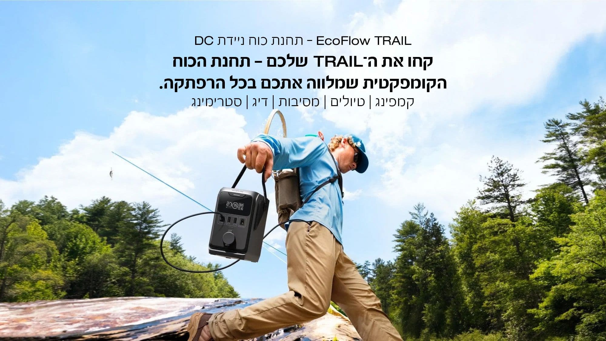 ECOFLOW TRAIL 300 – תחנת כוח ניידת 300W / 288Wh עם USB-C 140W לקמפינג וטיולים | יבואן רשמי