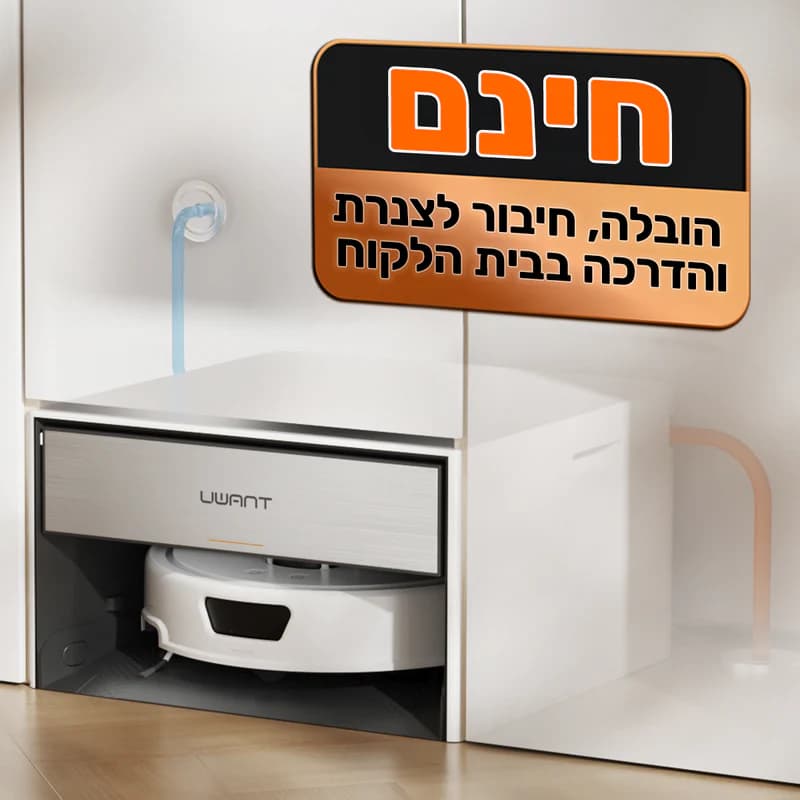 שואב שוטף רובוטי UWANT T300 עם חיבור קבוע לצנרת, שטיפה ב-80°C ועוצמת 25,000Pa יבואן רשמי