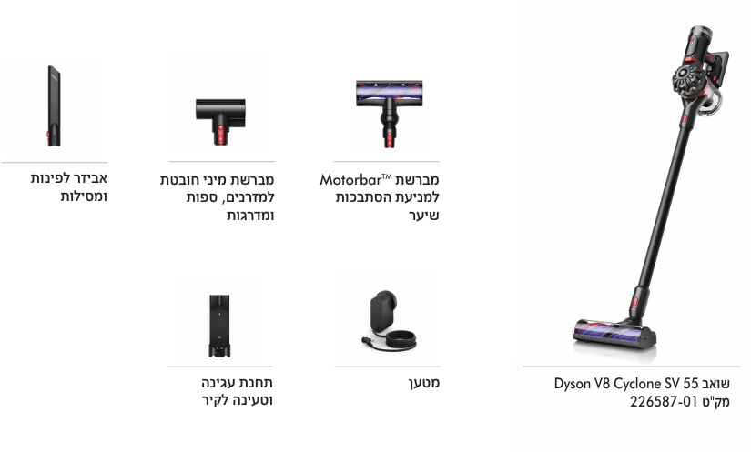 שואב אבק אלחוטי Dyson V8 Cyclone SV 55 דייסון עם מברשת Motorbar וסוללה נשלפת - יבואן רשמי
