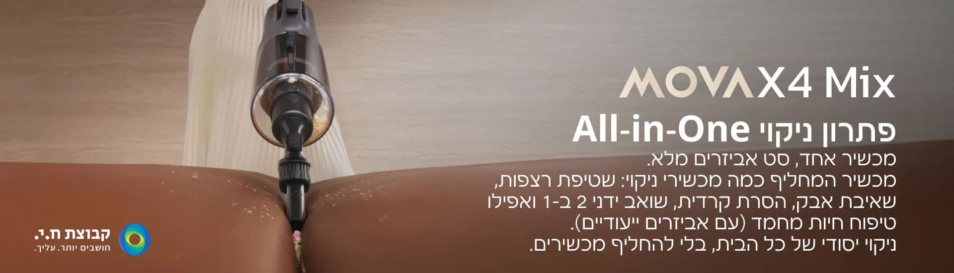 שואב אבק ושוטף MOVA X4 Mix – מערכת 5 ב־1 חיטוי 100°C | יבואן רשמי-משלוח מהיר