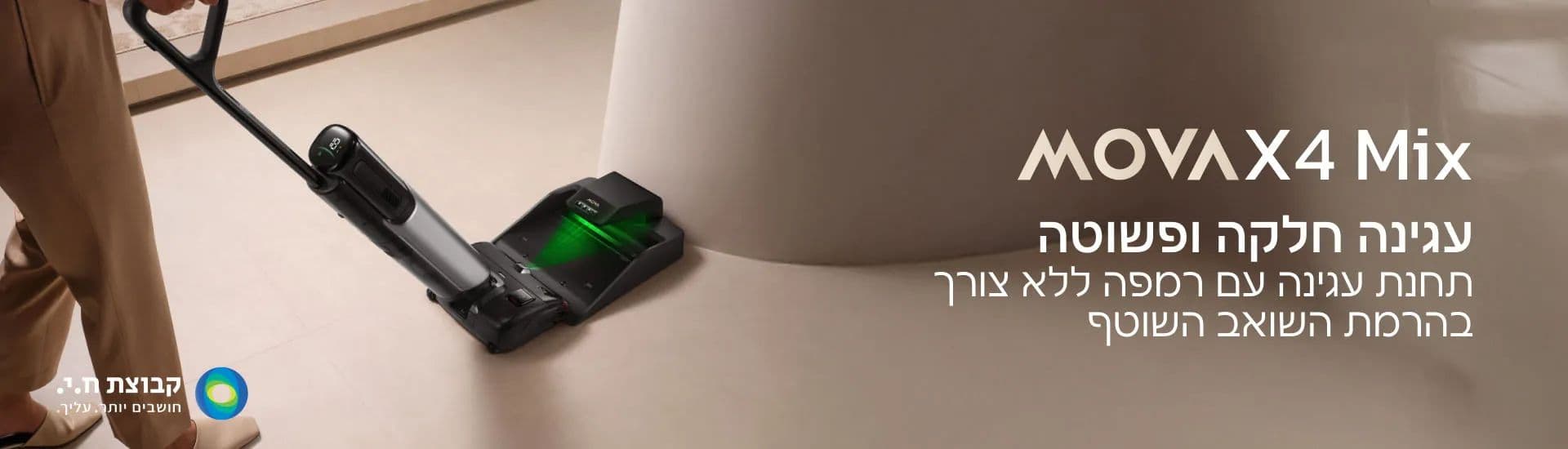 שואב אבק ושוטף MOVA X4 Mix – מערכת 5 ב־1 חיטוי 100°C | יבואן רשמי-משלוח מהיר