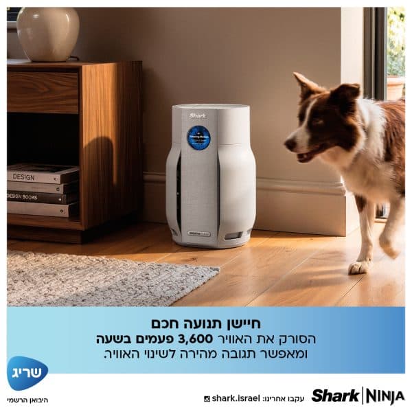 מטהר אוויר Shark BreatheClear HP162 עם NeverChange™ וחיישנים חכמים - יבואן רשמי | משלוח מהיר