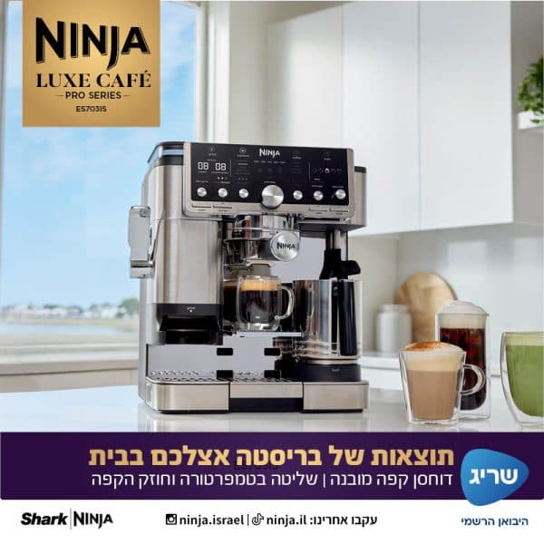 מכונת אספרסו חצי אוטומטית Ninja Luxe Café Pro Series ES703 - יבואן רשמי | משלוח מהיר