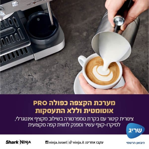 מכונת אספרסו חצי אוטומטית Ninja Luxe Café Pro Series ES703 - יבואן רשמי | משלוח מהיר
