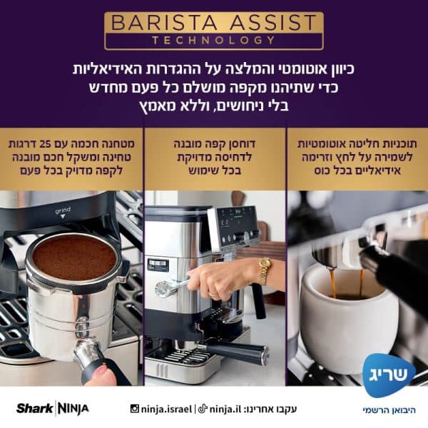 מכונת אספרסו חצי אוטומטית Ninja Luxe Café Pro Series ES703 - יבואן רשמי | משלוח מהיר