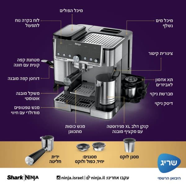 מכונת אספרסו חצי אוטומטית Ninja Luxe Café Pro Series ES703 - יבואן רשמי | משלוח מהיר