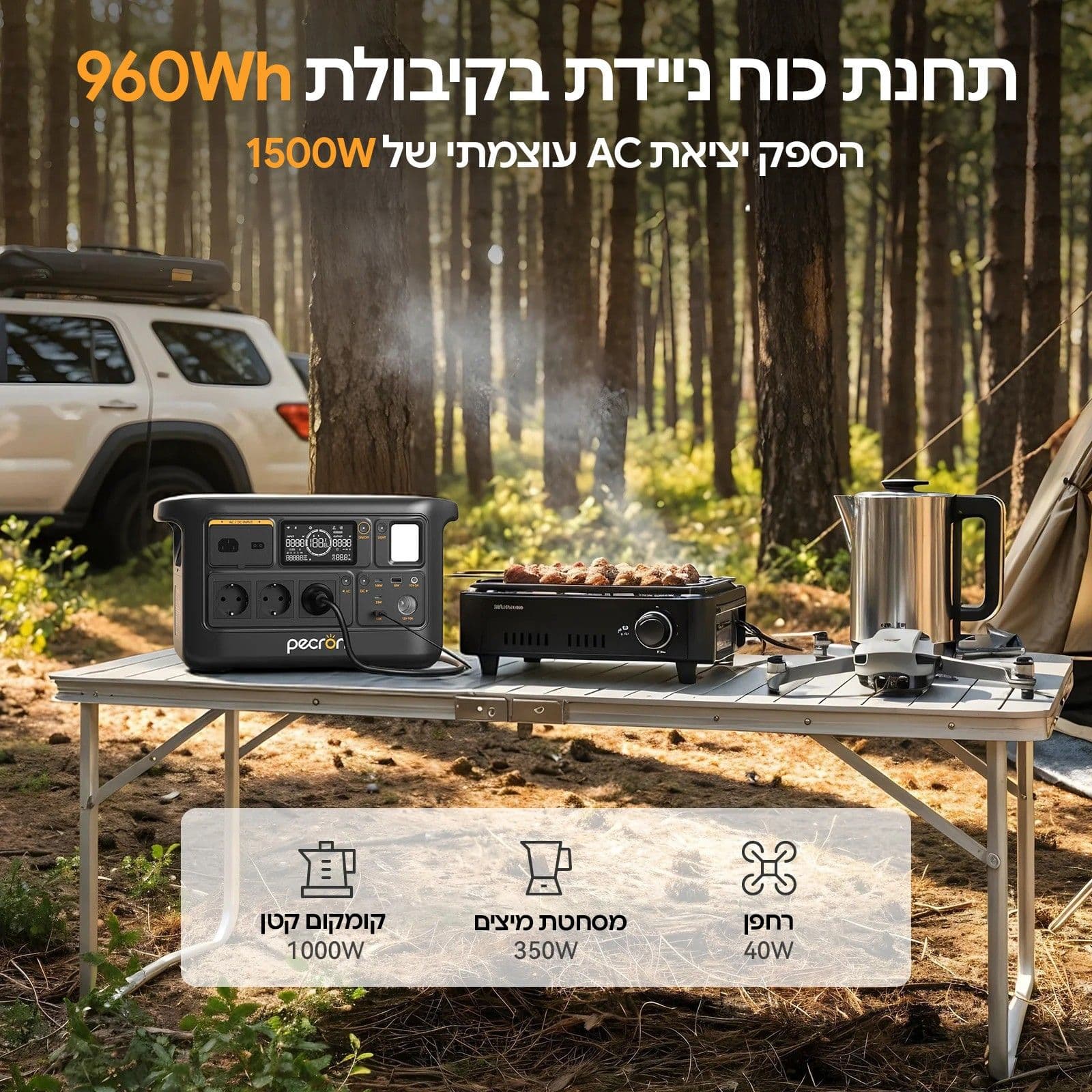 תחנת כוח ניידת PECRON F1000LFP בהספק 1500W וקיבולת 960Wh עם סוללת LiFePO4, טעינה מהירה וגיבוי UPS - יבואן רשמי | משלוח מהיר