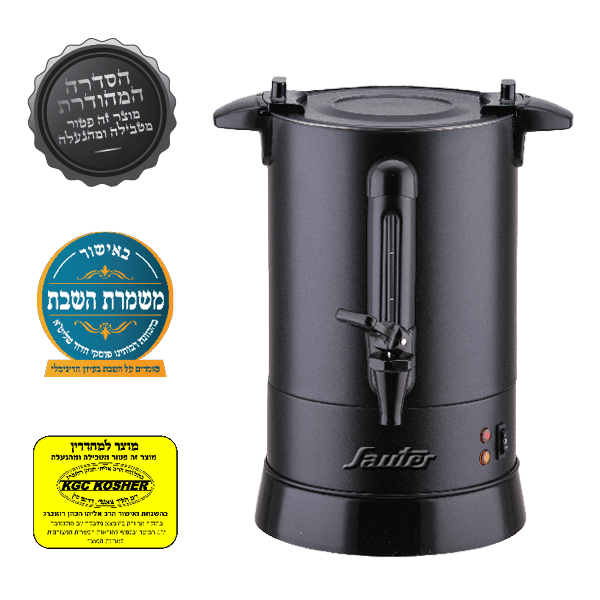 מיחם לשבת Sauter WB1230B – מיחם שבת שחור 6.8 ליטר עם מכסה שטוח | יבואן רשמי משלוח מהיר