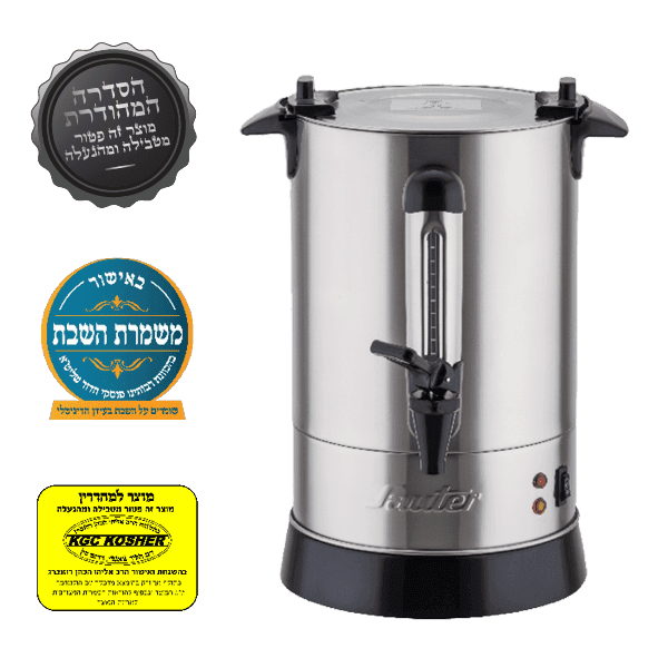 מיחם לשבת Sauter WB1230S – מיחם שבת נירוסטה 6.8 ליטר עם מכסה שטוח | יבואן רשמי-משלוח מהיר